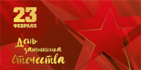 Конверт 23 февраля День защитника Отечества 075.406