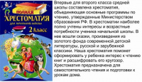Хрестоматия полная 2кл синяя