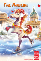 Календарь 2026 на спирали домик Год Лошади 21*10см