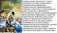 Хрестоматия новейшая по литературе 1кл коричневая