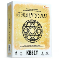 Квест-игра Легенды другого мира 7+