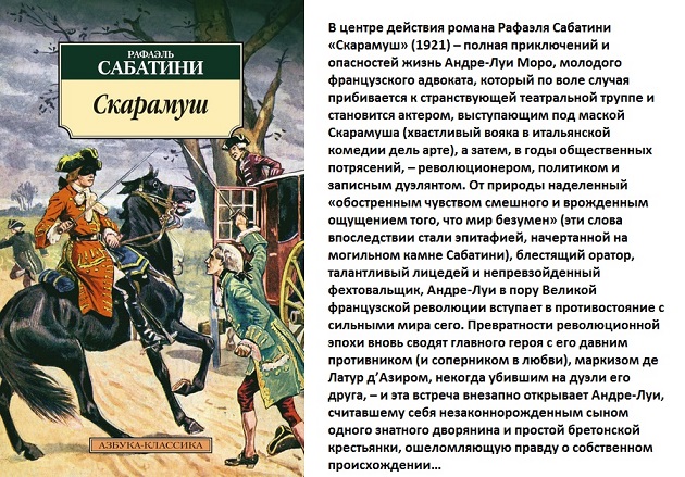 Брифли краткое содержание. Сабатини Скарамуш. Сабатини р. 