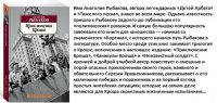Рыбаков Приключения Кроша (покет)
