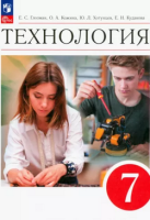 Технология Глозман 7кл учебник ФП 2022 4-е издание 2024-2025гг