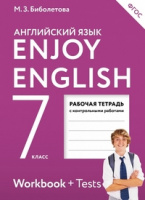 Анг яз Биболетова 7кл ФГОС дрофа р/т + контрольные работы 2013-2016гг