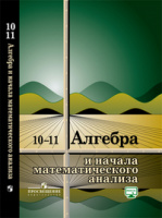 Алгебра Колмогоров 10-11кл + CD 2014г спец. цена
