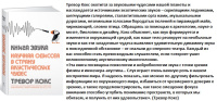 Книга звука. Научная одиссея в страну акустических чудес