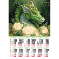 Календарь 2024 листовой А2 лак Год дракона 8097