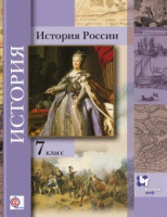 Ист Рос Баранов 7кл ФГОС 2013-2016гг