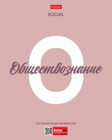 Тетр 48 л клет Обществознание пластиковая обложка Ничего лишнего 089746 