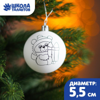 Набор для творчества Новогодний шар под раскраску Мишка 5.5см