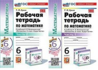 Мат Виленкин 6кл ФП 2022 р/т 1-2ком экзамен Ерина