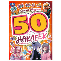 50 наклеек Аниме-друзья