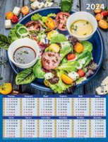 Календарь 2024 листовой А2 Для кухни 2824010