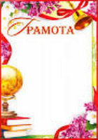 Грамота школа 170гр глобус сирень колокольчик Ш-11336