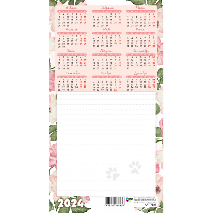 Календарь 2024 магнит блок для записей вертикальный Цветы 7887 -  Интернет-магазин Глобус