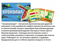 Игра карточная Суперкрокодил