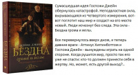 Дэшнер 13-ая реальность 4 Бездна грома и мглы