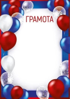 Грамота школа 150гр шарики цвета триколор 39.366.00