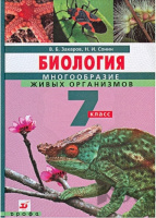 Биол Захаров 7кл