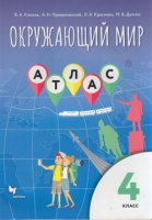 ОКМ Виноградова 4кл ФГОС атлас