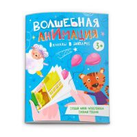 Раскраска волшебная анимация однажды в зоопарке