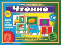 Игра-лото познавательная Умный паровозик. Чтение 4-7 лет