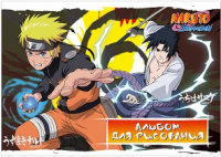 Альбом для рисования 40 л А4 склейка Naruto