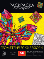 Раскраска антистресс Геометрические узоры