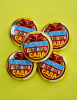 Значок Выпускник детского сада (металл цветной) 53.61.075