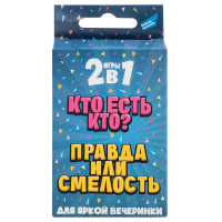 Игра карточная 2в1 Кто есть кто.Правда или смелость