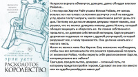 Уатт Семья Ройалов 5 Расколотое королевство