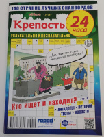 Журнал "Крепость 24 часа" №10/26 16+
