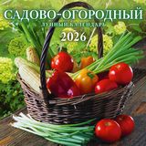 Календарь 2026 на скрепке 12 л 285*285 Садово-огородный лунный 0226005