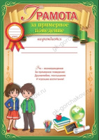 Грамота награждается 230гр за примерное поведение текст 3001463