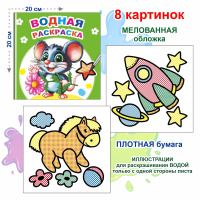Раскраска водная с цветными точками Мышонок