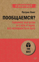 Кинг Пообщаемся? (экопокет)