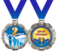 Медаль 2 место (металл золото 65 мм) 58.53.002