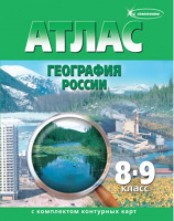 Атлас география Картография 8-9кл + к/к 2020г