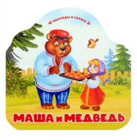 Картонка-гармошка Однажды в сказке Маша и медведь