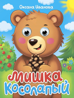 Картонка глазки мини Мишка косолапый