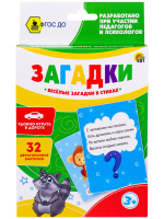 Развивающие карточки Загадки Веселые загадки в стихах 9530