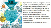 Все на свете знают дети Почему дует ветер?