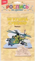 Роспись по дереву игрушка-сувенир Вертолёт Фнр-020
