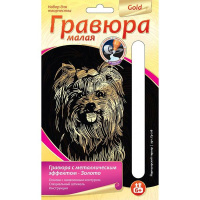 Гравюра малая золото Йоркширский терьер Гр-218