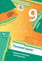 Геом Мерзляк 9кл дидактика 2021-2022гг