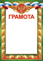 Грамота герб триколор зеленая рамка 150гр 39.024.00