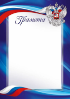 Грамота символика 150гр рамка синяя 39.415.00