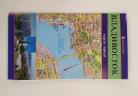 Буклет Владивосток 1:15 000 1:20 000 карта города 2023