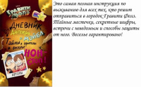 Гравити Фолз ДНЕВНИК ДИППЕРА И МЕЙБЛ тайны приколы и веселье нон-стоп